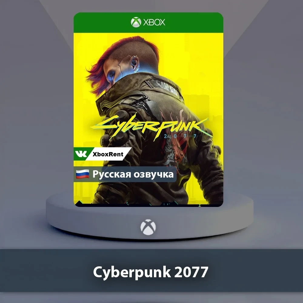 Cyberpunk 2077 Xbox One | Series X|S - Купить онлайн