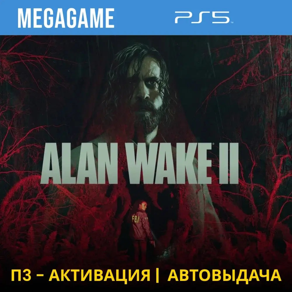 Alan Wake 2 (PS5) Активация П3 - Купить Онлайн | PlayStation