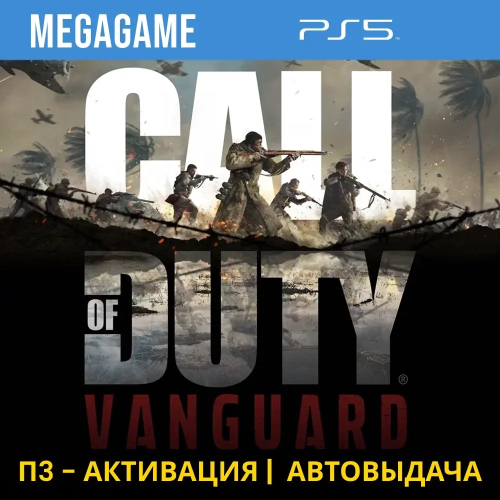 Call of Duty Vanguard PS5: П3 Активация | Купить о...