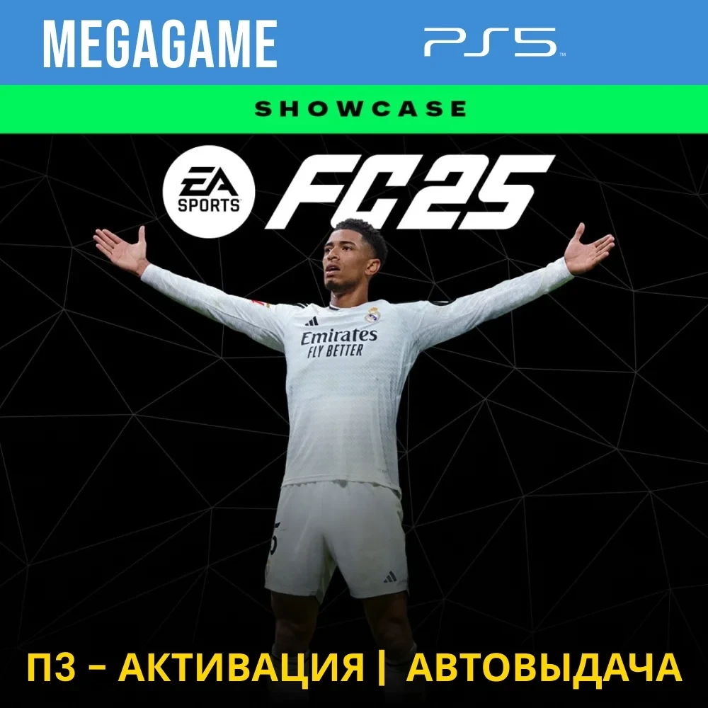FC 25 (PS5): П3-Активация | Купить игру онлайн