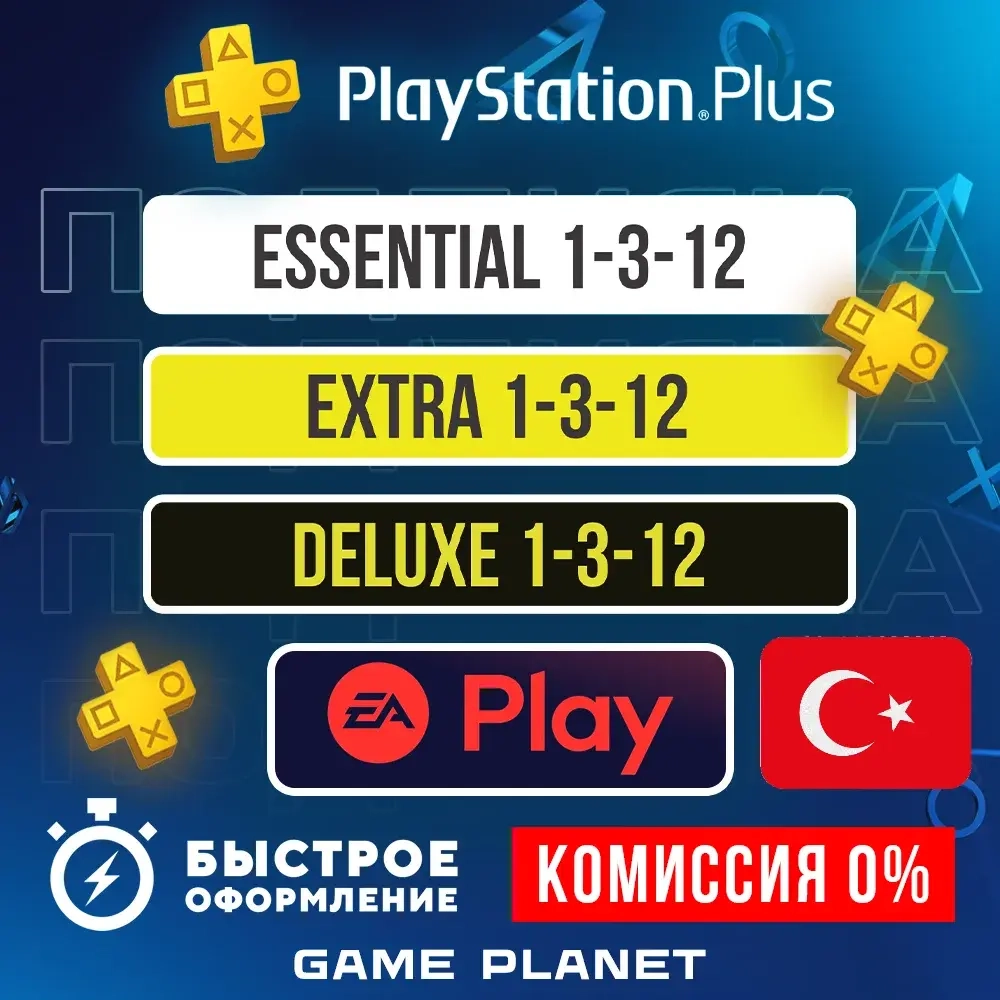 PS Plus Extra Deluxe EA Play Турция | Подписка PSN