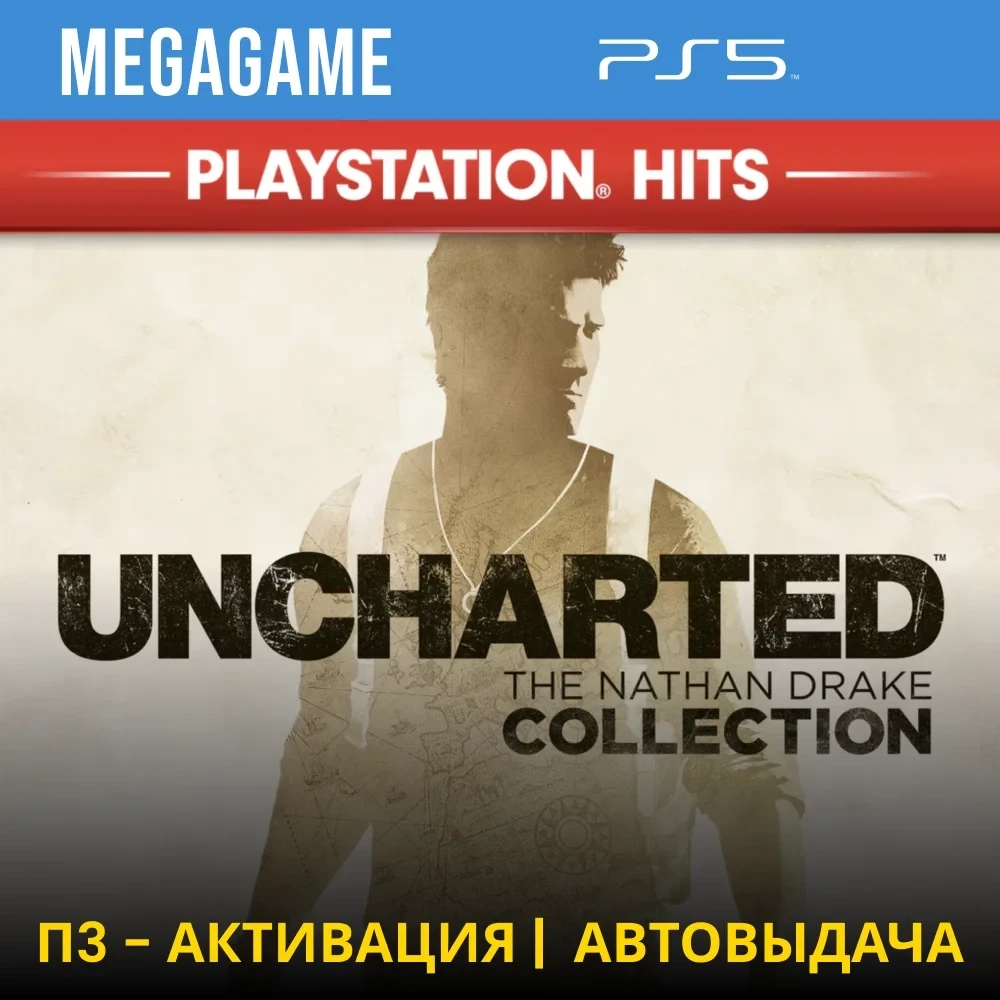 Uncharted Коллекция PS5/PS4: П3 Активация | Купить Онлайн