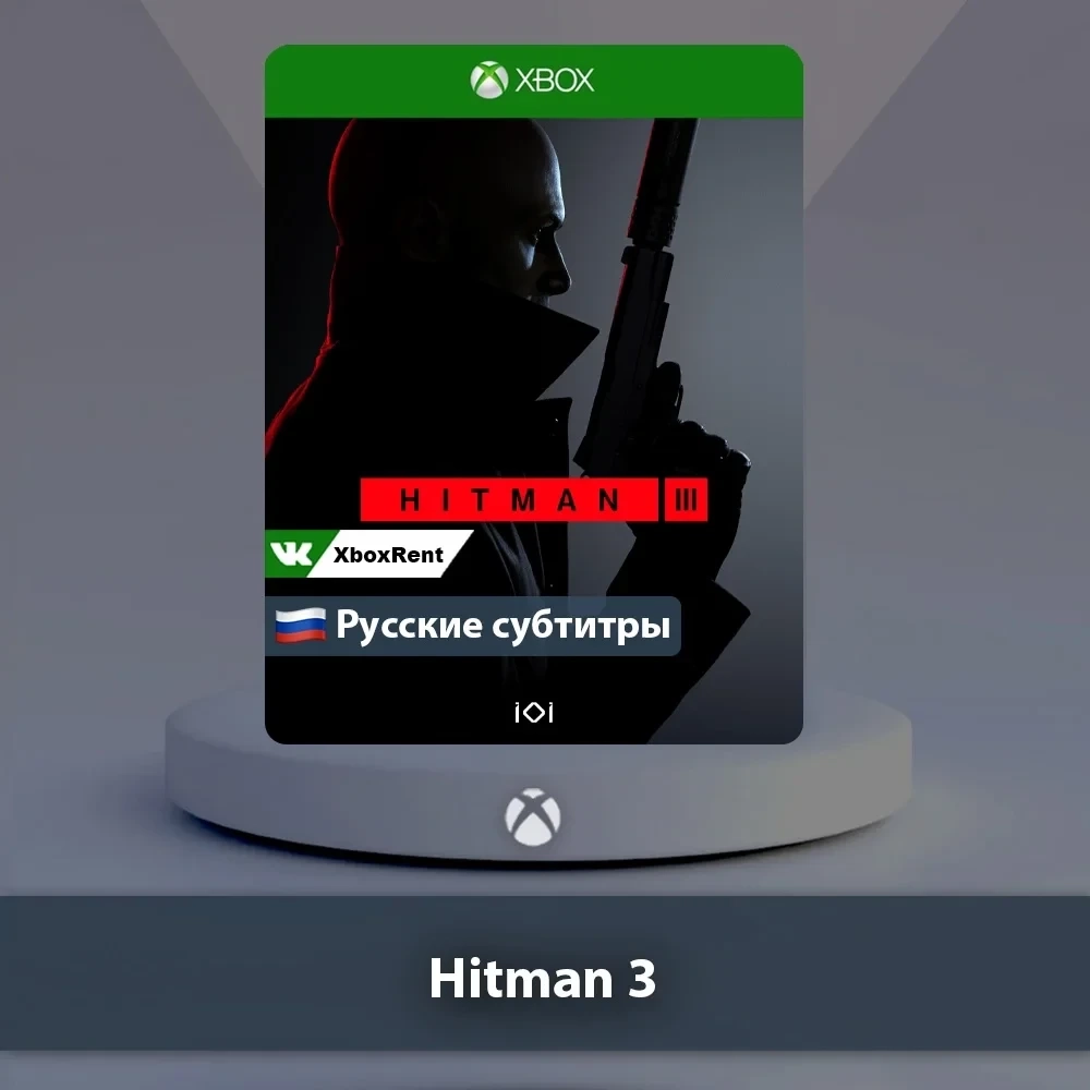 HITMAN 3 Xbox One | Series X|S - Купить онлайн с доставкой