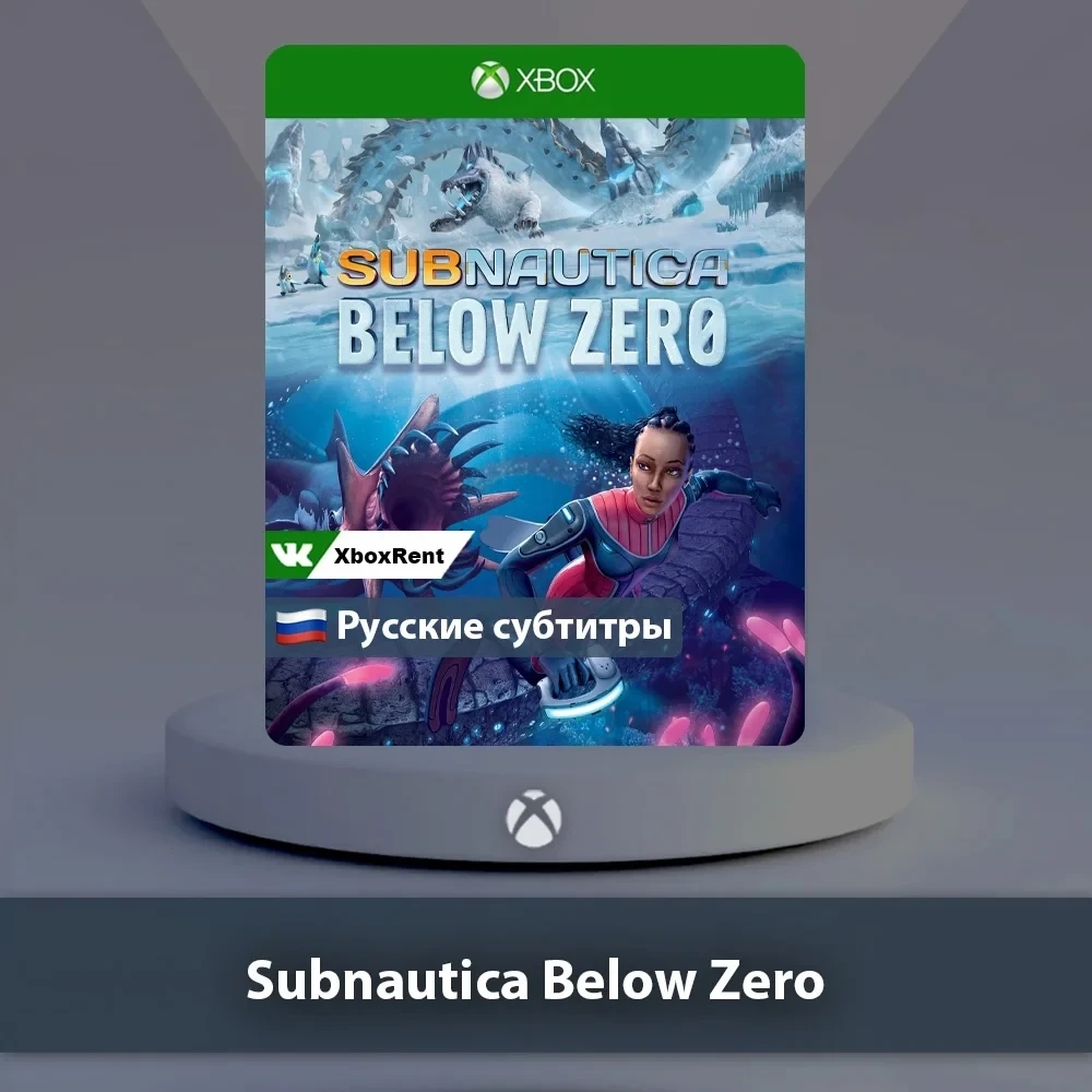 Subnautica Below Zero Xbox One | Series X|S - Купить онлайн