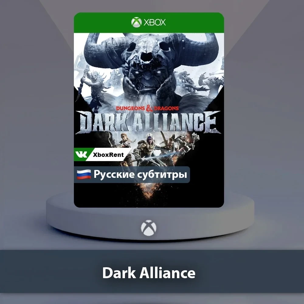 Dark Alliance Xbox One | Series X|S - Купить онлайн
