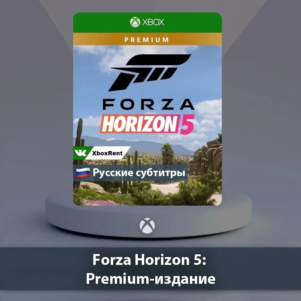 Forza Horizon 5 Premium Xbox One | Series X|S - купить онлайн