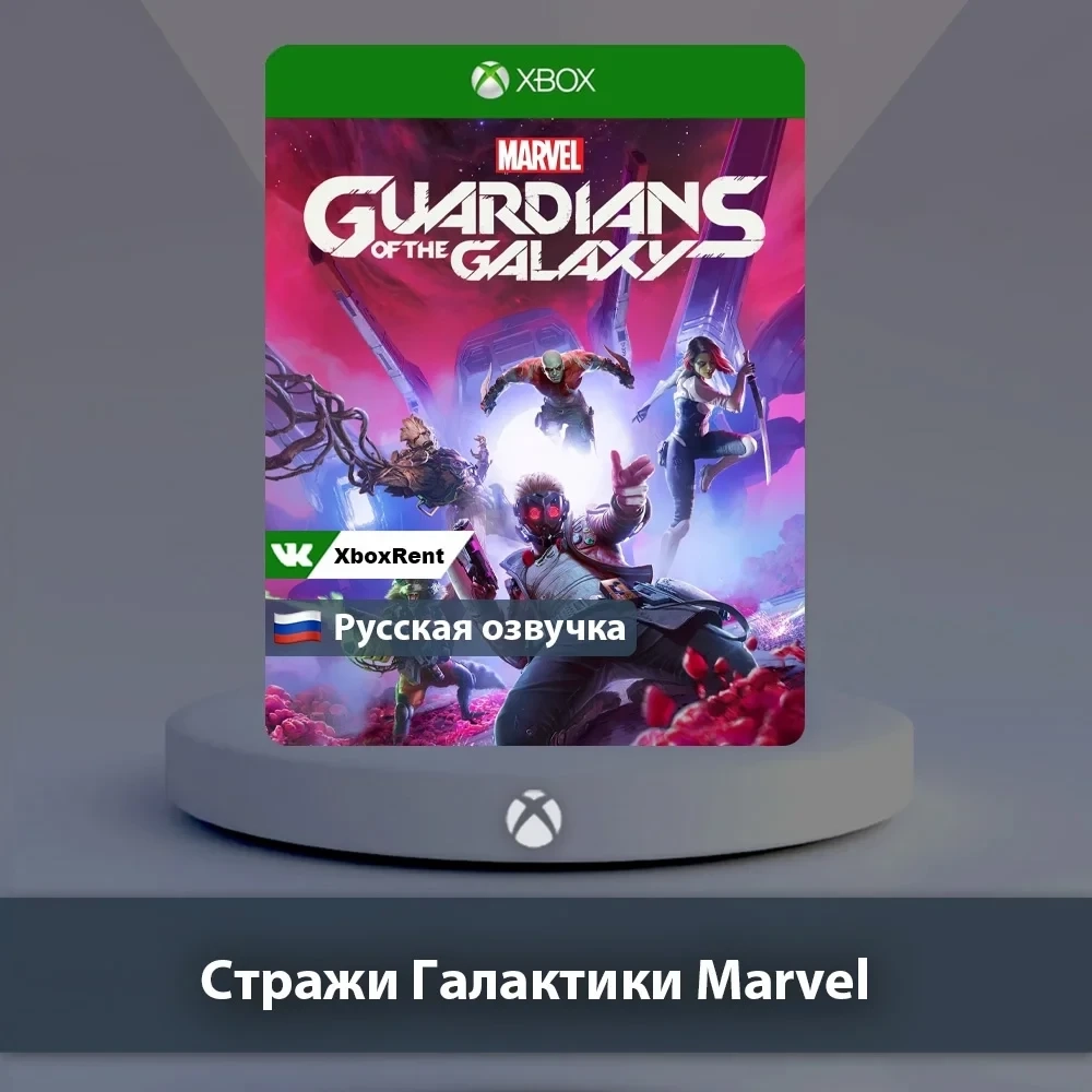 Guardians of the Galaxy Xbox | Общий аккаунт | Куп...