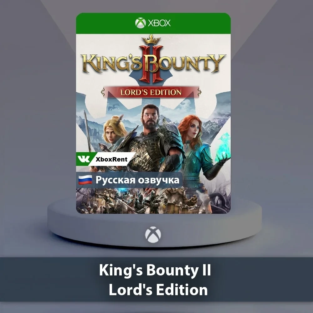 King's Bounty II Lord's Xbox | Купить игру по выгодной цене