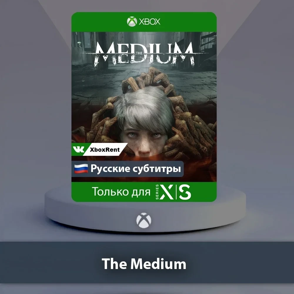 THE MEDIUM Xbox One | Series X|S - Купить аккаунт онлайн