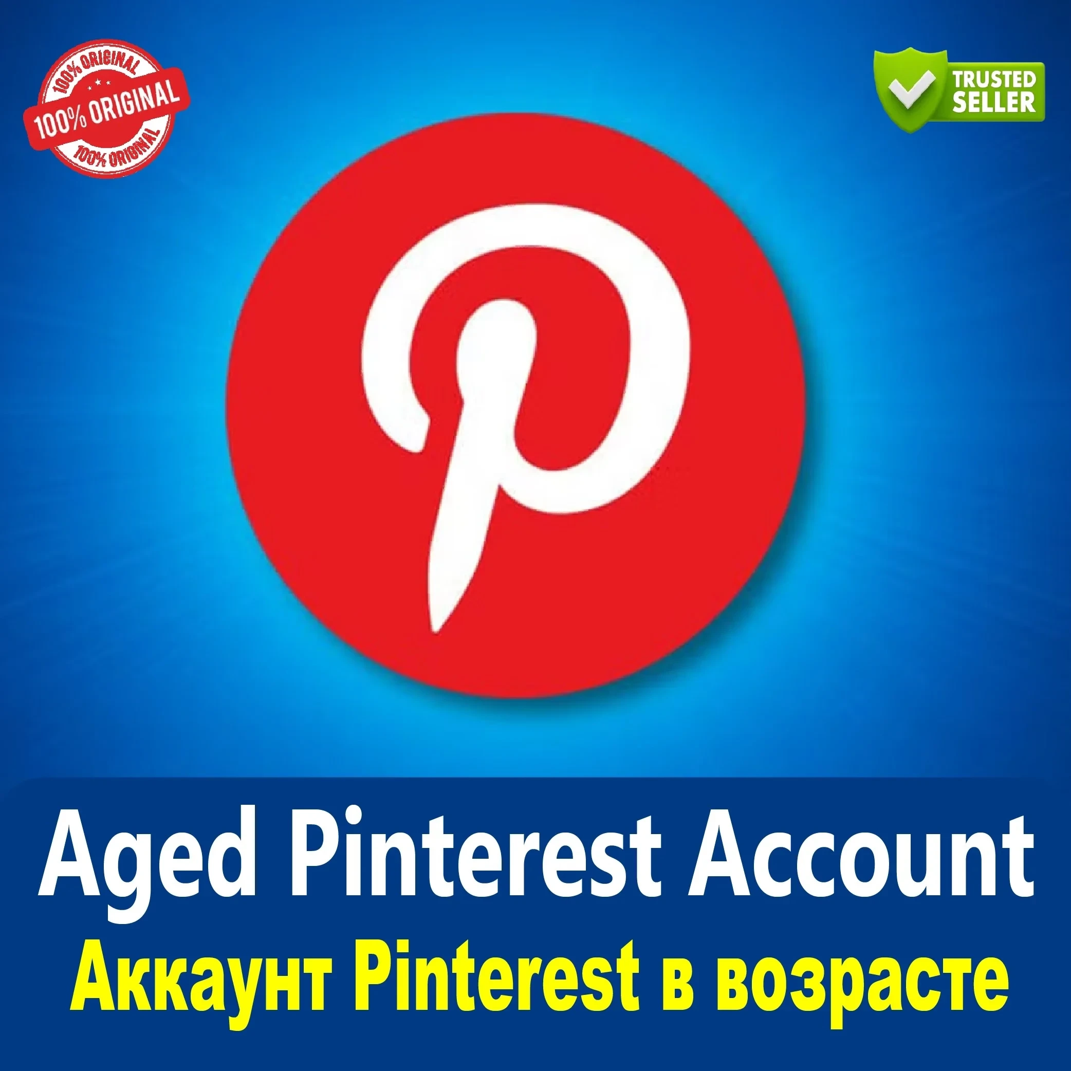 Аккаунт Pinterest 2 года с почтой IMAP | Онлайн