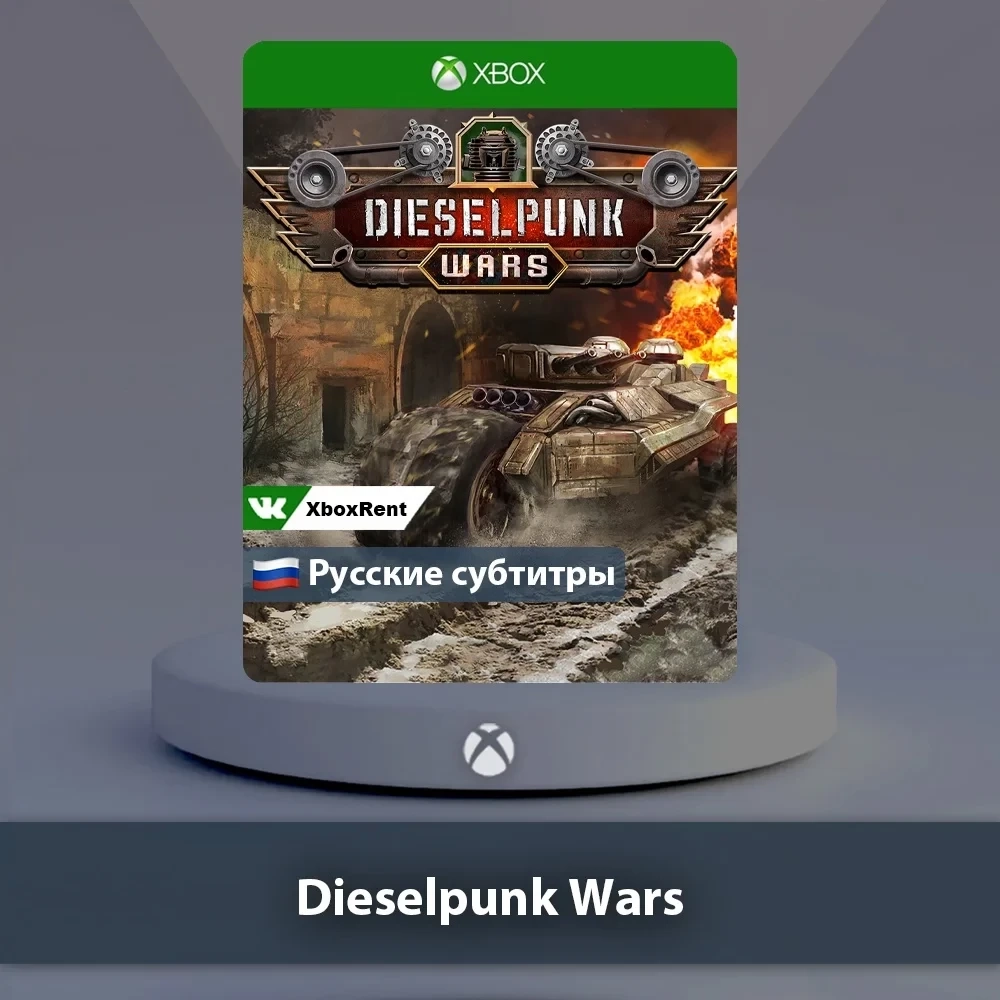 Dieselpunk Wars Xbox: Купить Общий Аккаунт Онлайн