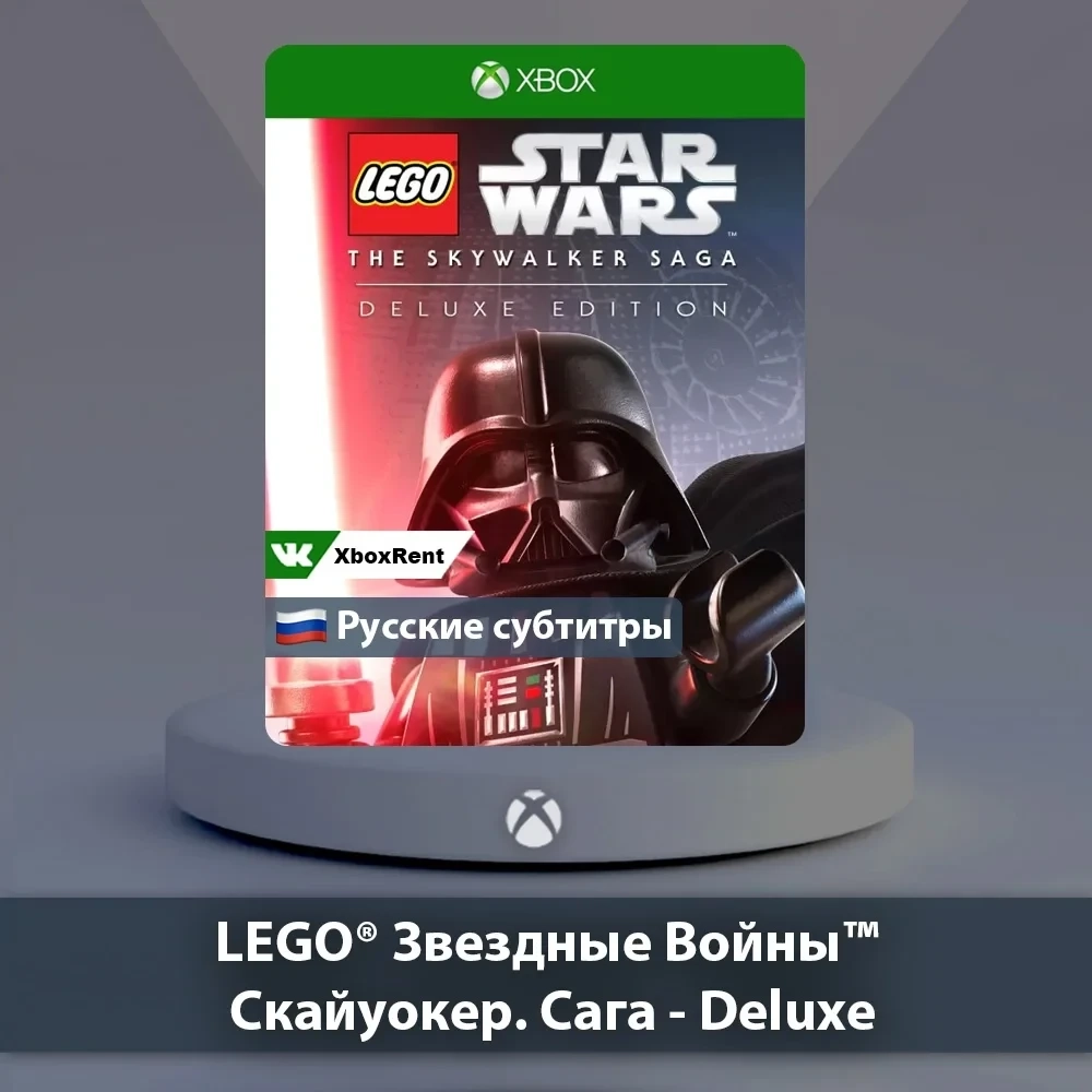 LEGO Star Wars Skywalker Xbox One | Series X|S | Купить онлайн