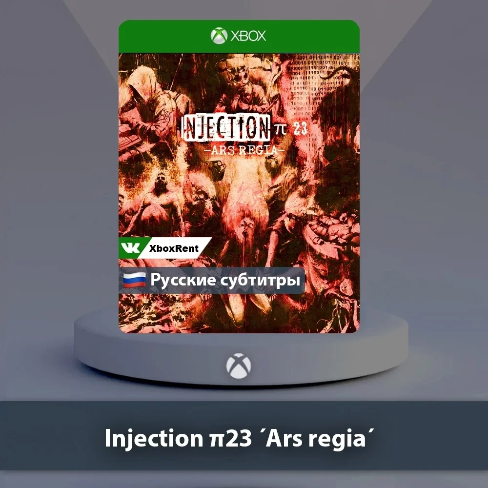Injection π23 'Ars regia' | Xbox One | Series X|S | Купить онлайн