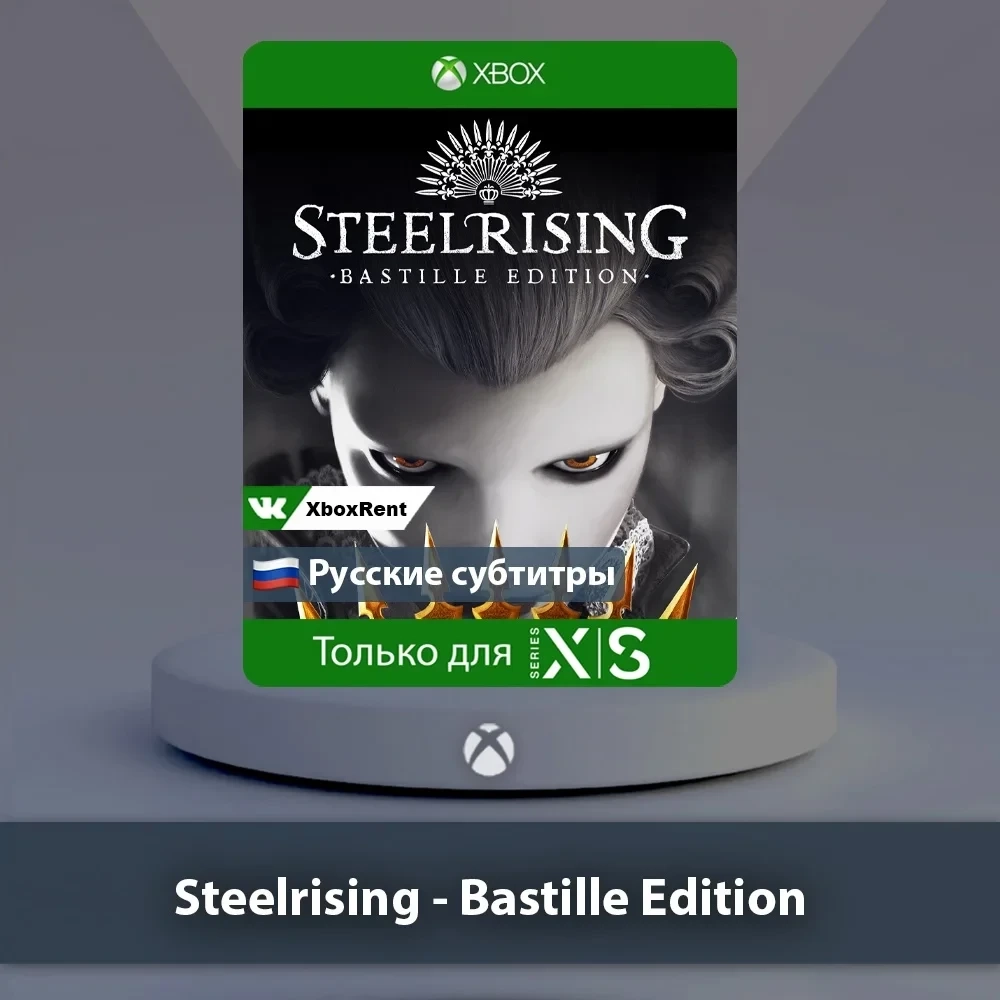 Steelrising Bastille Edition Xbox Series X|S | Купить онлайн