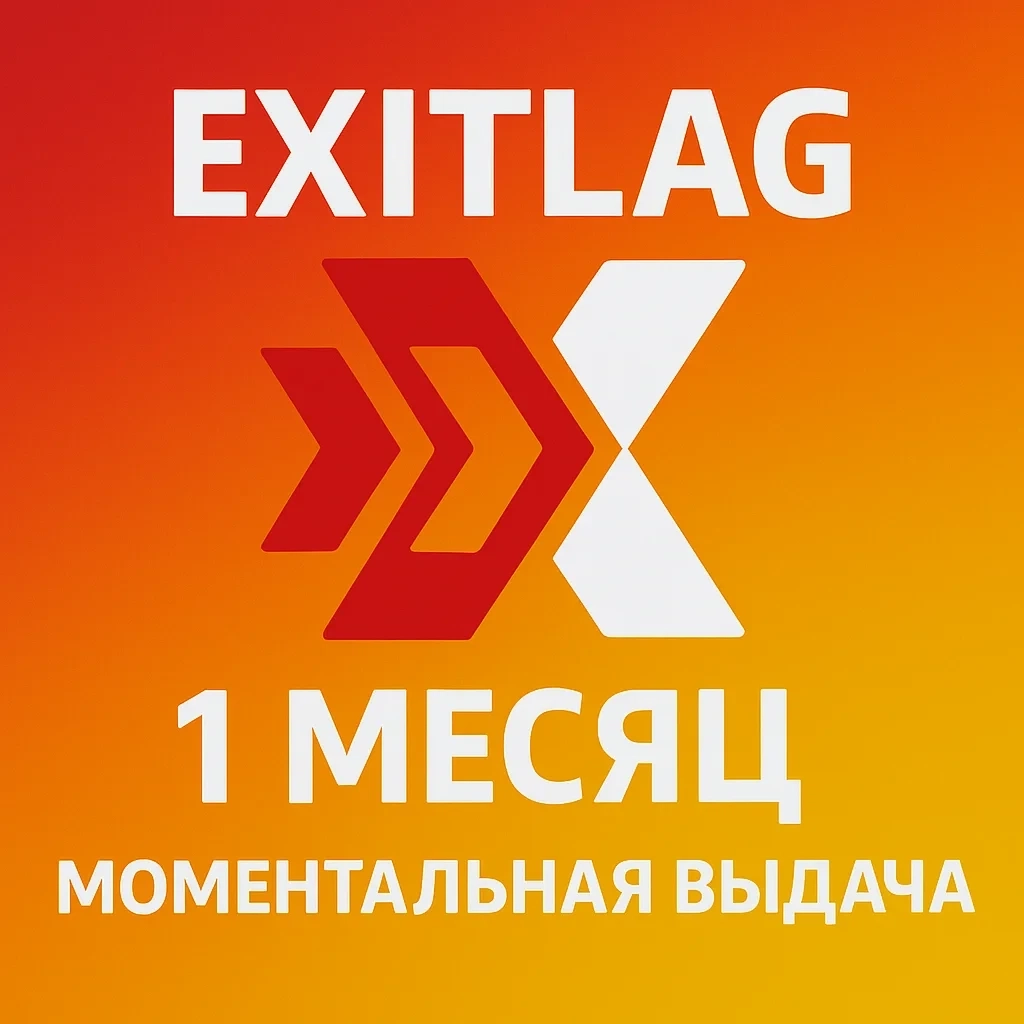 Exitlag ключ на 1 месяц | Глобал + РФ | Автовыдача
