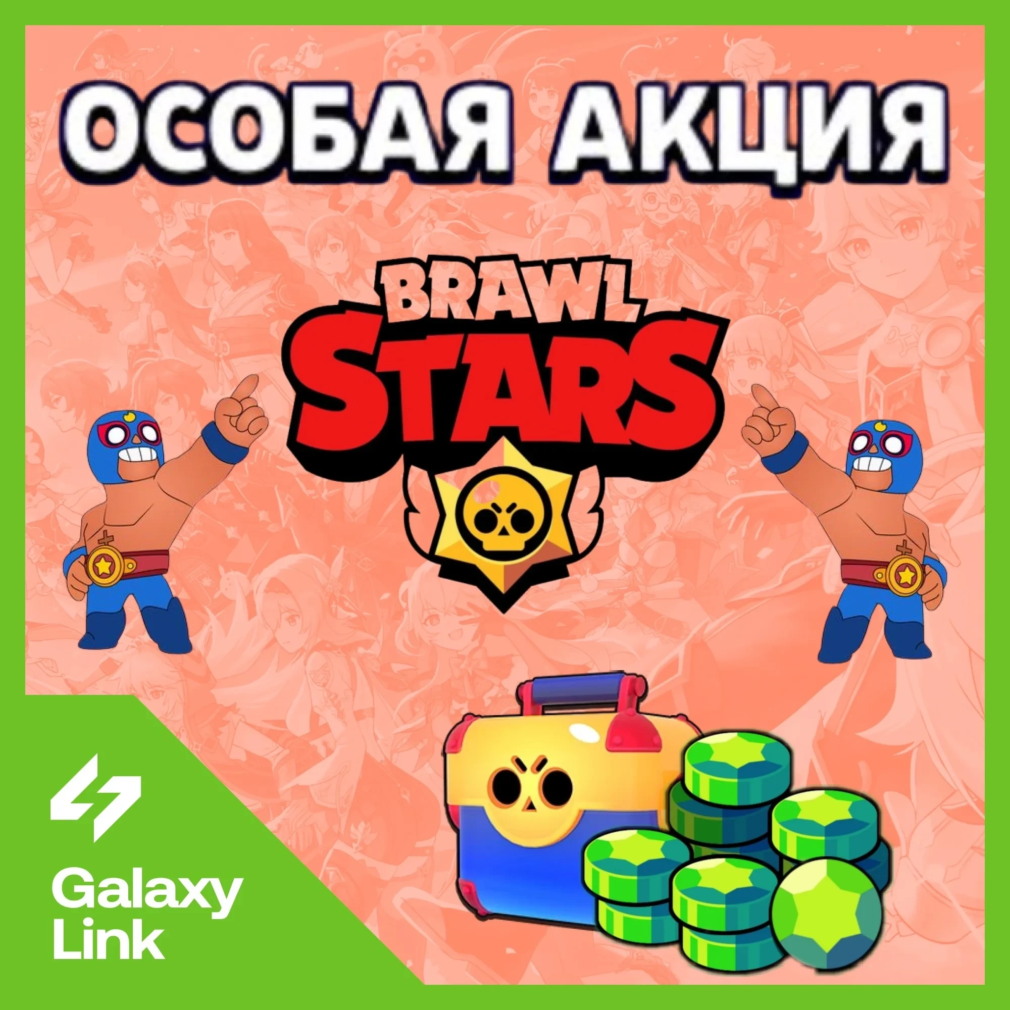 Brawl Stars: Акции и Наборы | Онлайн Покупка