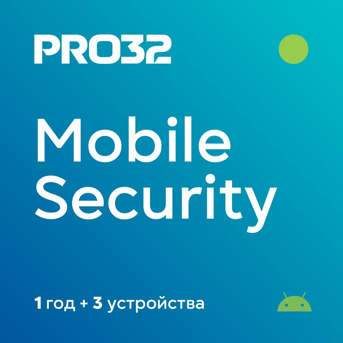 PRO32 Mobile Security: Антивирус на 1 год | Ключ Онлайн