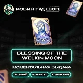 Благословение Полой Луны Genshin Impact - Купить п...