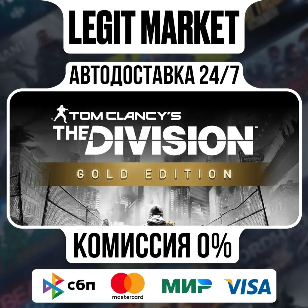 The Division Gold Edition Steam RU+SNG - Купить Онлайн