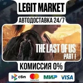 The Last of Us Part I Steam АВТО / РУ+МИР