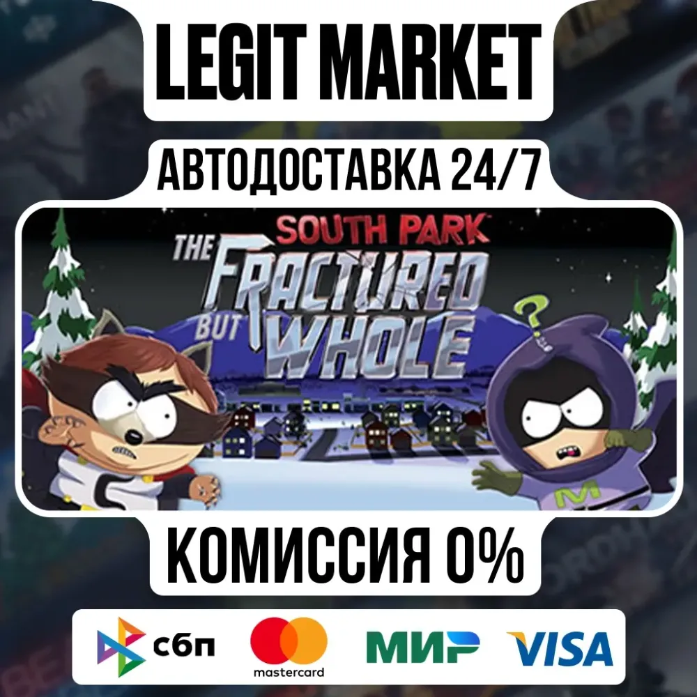 South Park: The Fractured But Whole Steam | Автодоставка