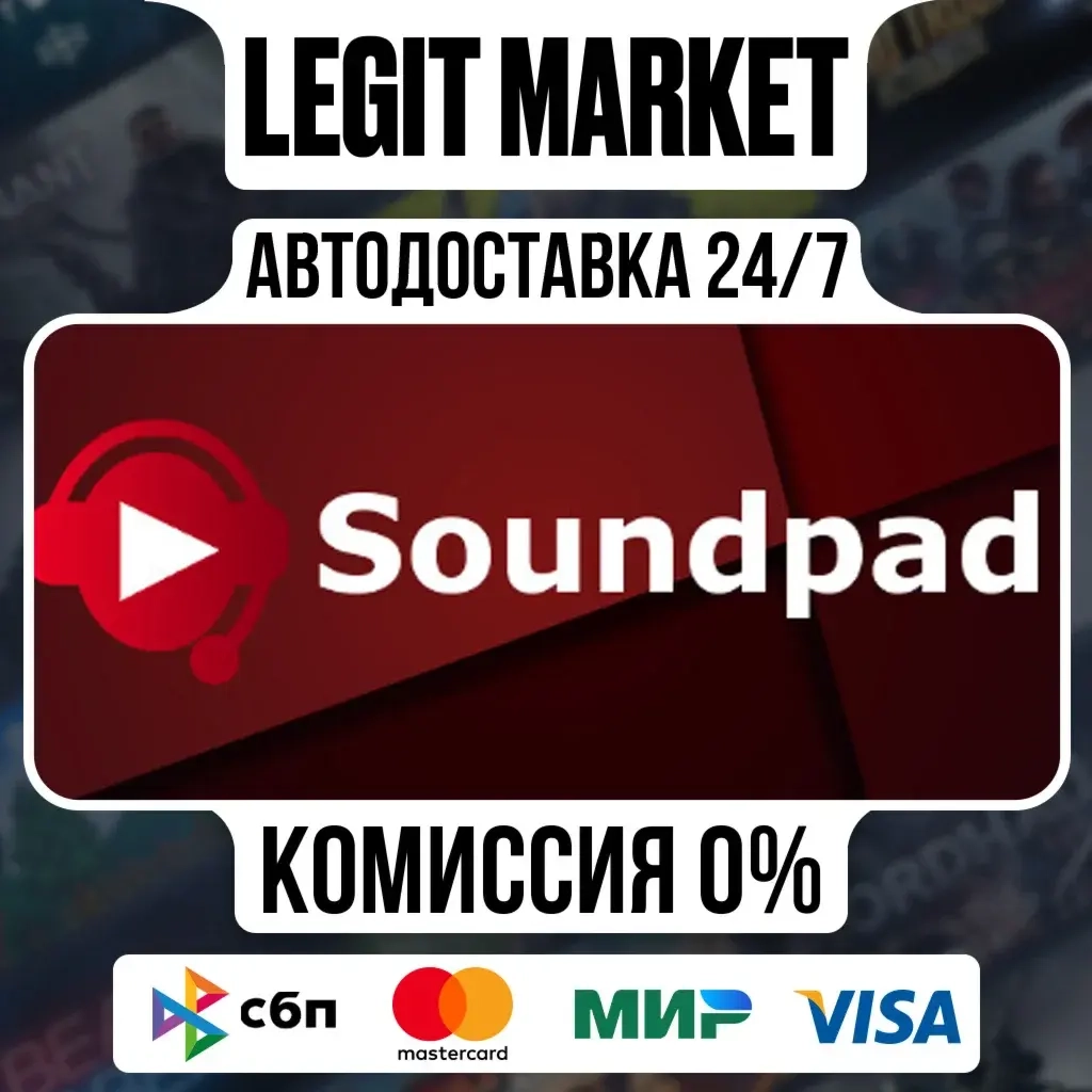 Soundpad Steam АВТО: Купить ключ онлайн с доставкой 24/7