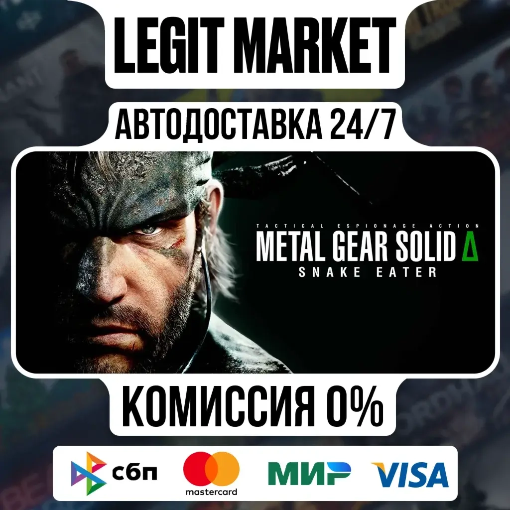 METAL GEAR SOLID Δ SNAKE EATER Deluxe | Steam | Купить онлайн