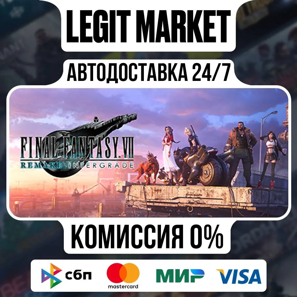 FINAL FANTASY VII REMAKE INTERGRADE / Steam АВТО / Купить