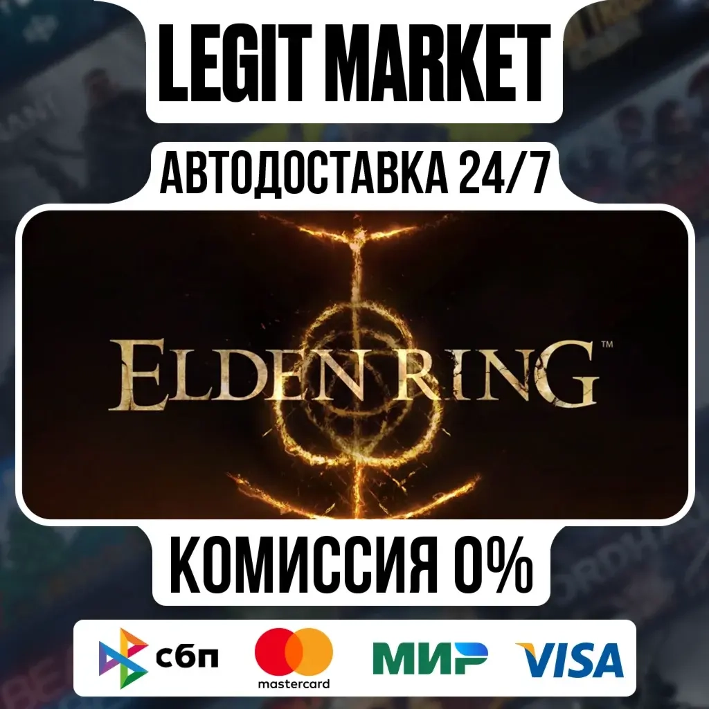 Elden Ring Standard Edition | Steam | Авто Доставка