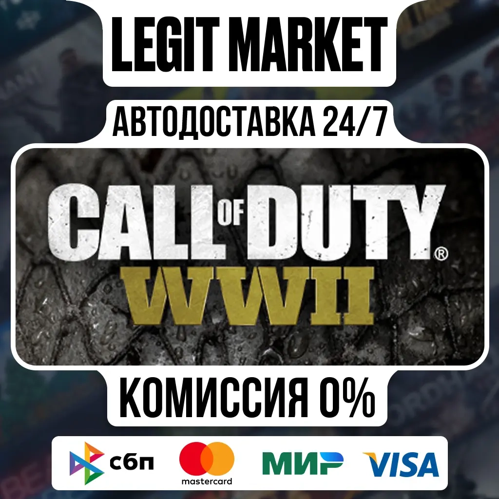 Call of Duty: WWII Steam AUTO РУ+МИР (Standard Edition)