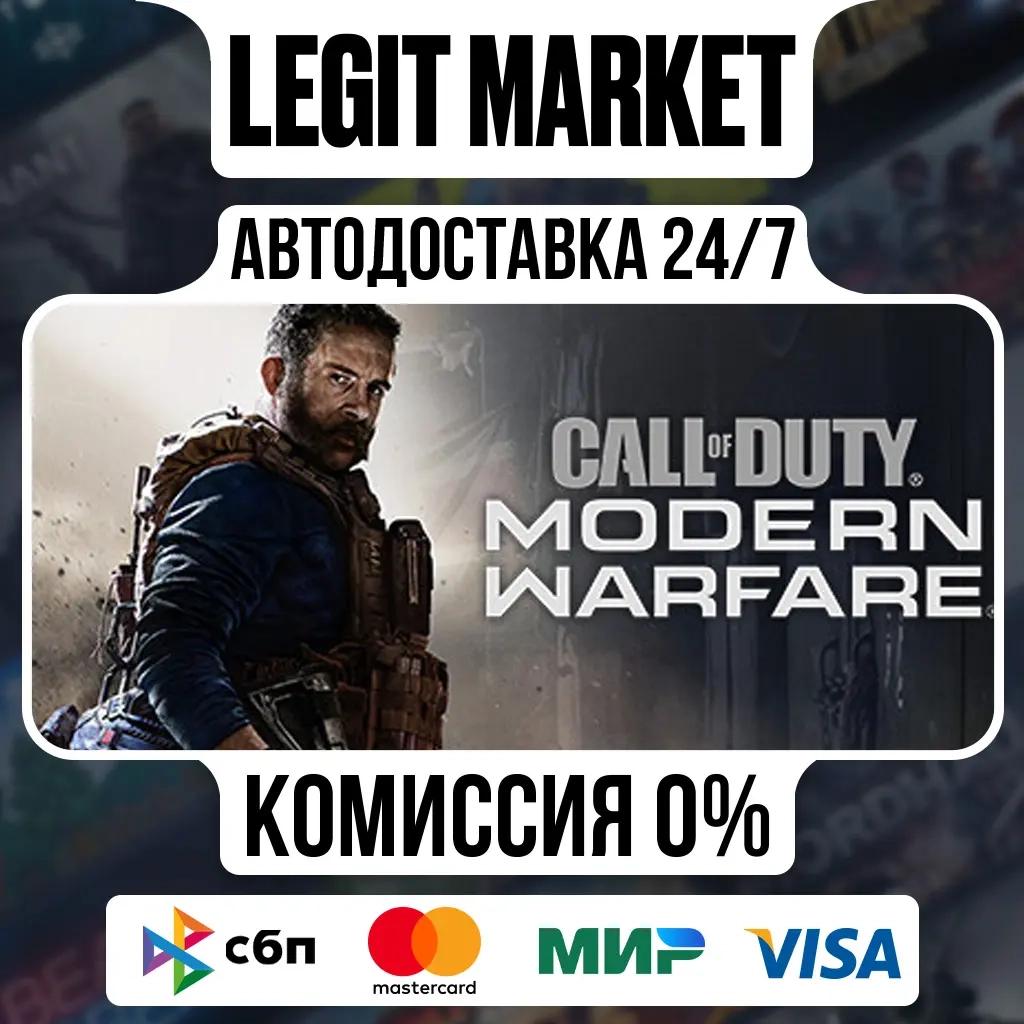 Call of Duty: Modern Warfare (Steam) | Автодоставка 24/7