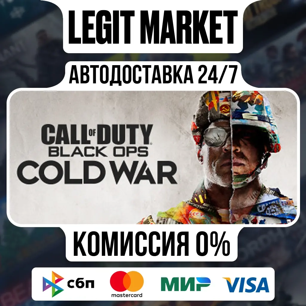 Call of Duty Black Ops Cold War | Steam AUTO | РУ+МИР