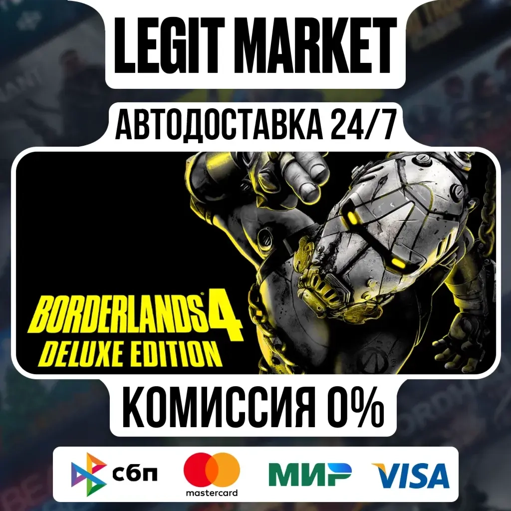 Borderlands 4 Deluxe Edition Steam АВТО | Купить онлайн