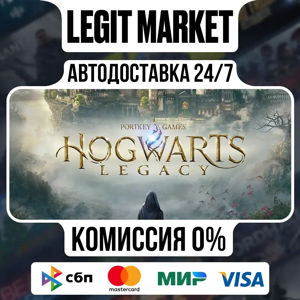 Hogwarts Legacy Deluxe Steam Авто / Мир | Купить онлайн