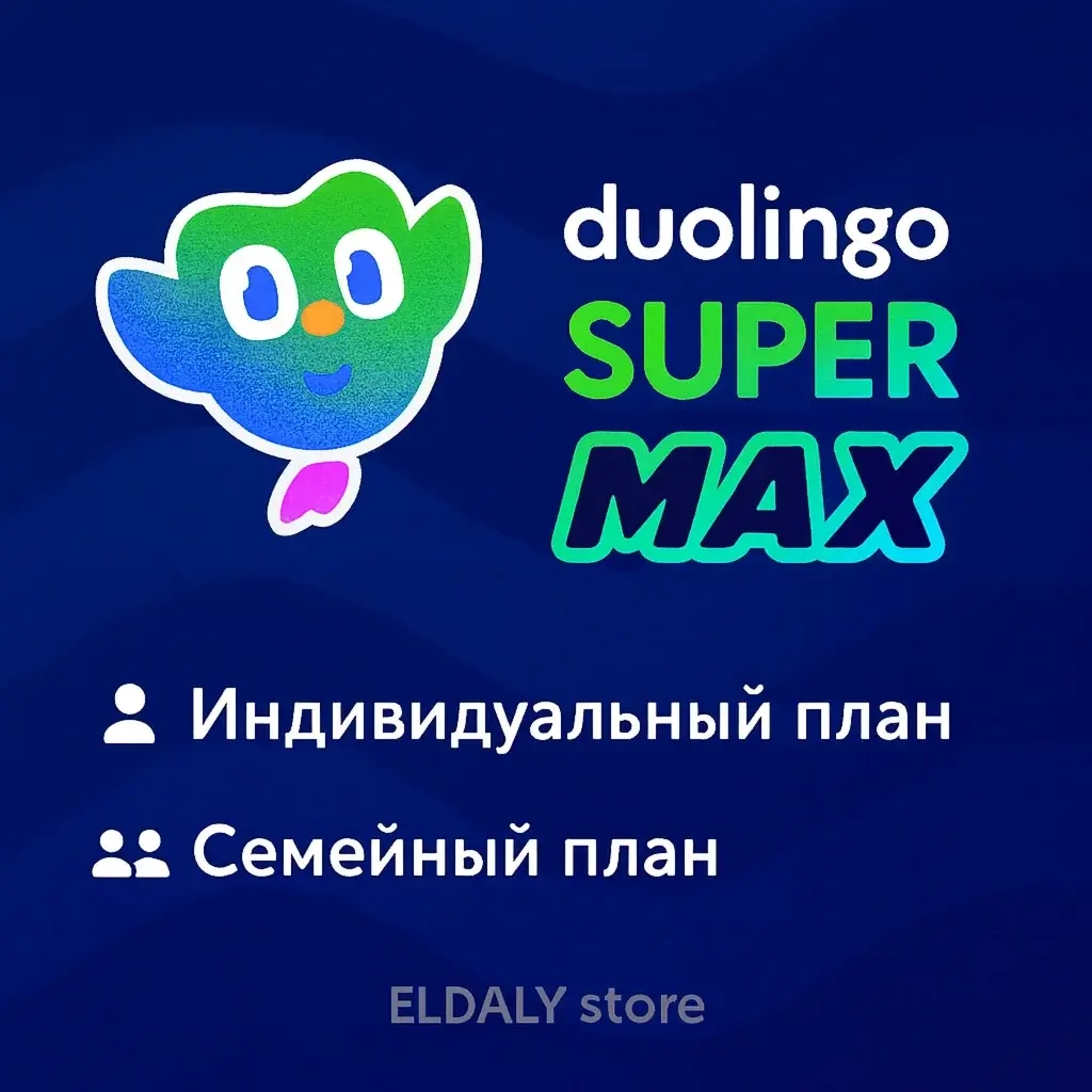 Duolingo Super/MAX: Подписка на ваш аккаунт | Онлайн