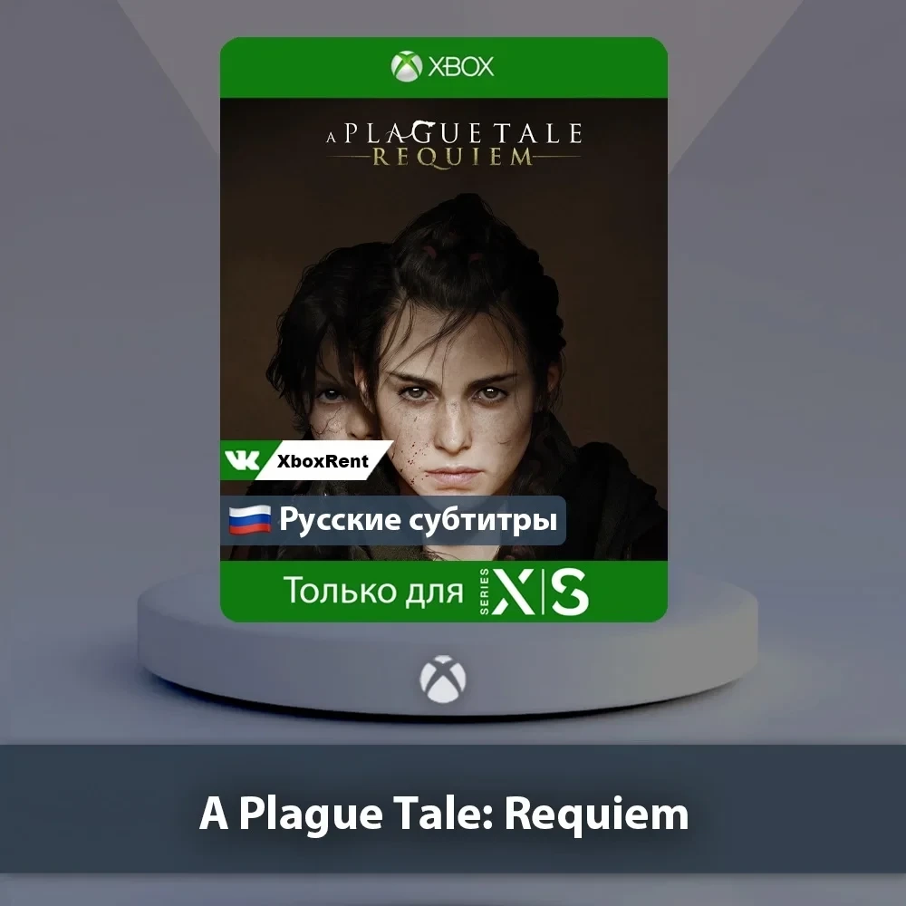 A Plague Tale: Requiem Xbox Series X|S | Купить онлайн