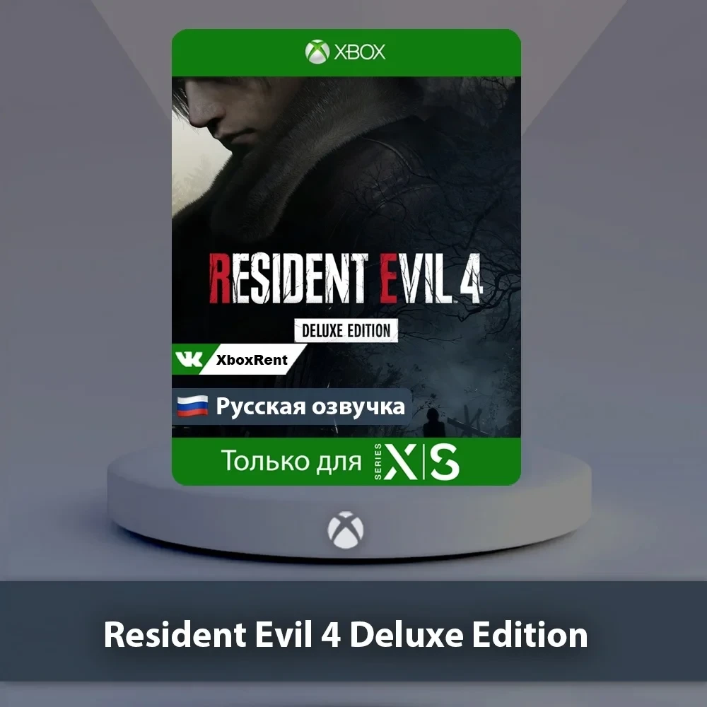 Resident Evil 4 Deluxe Xbox Series X|S | Купить онлайн