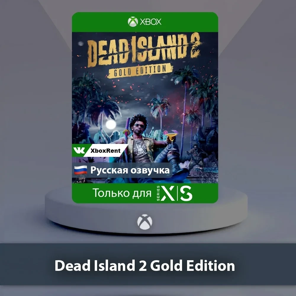 Dead Island 2 Xbox One | Series X|S | Аккаунт Онлайн