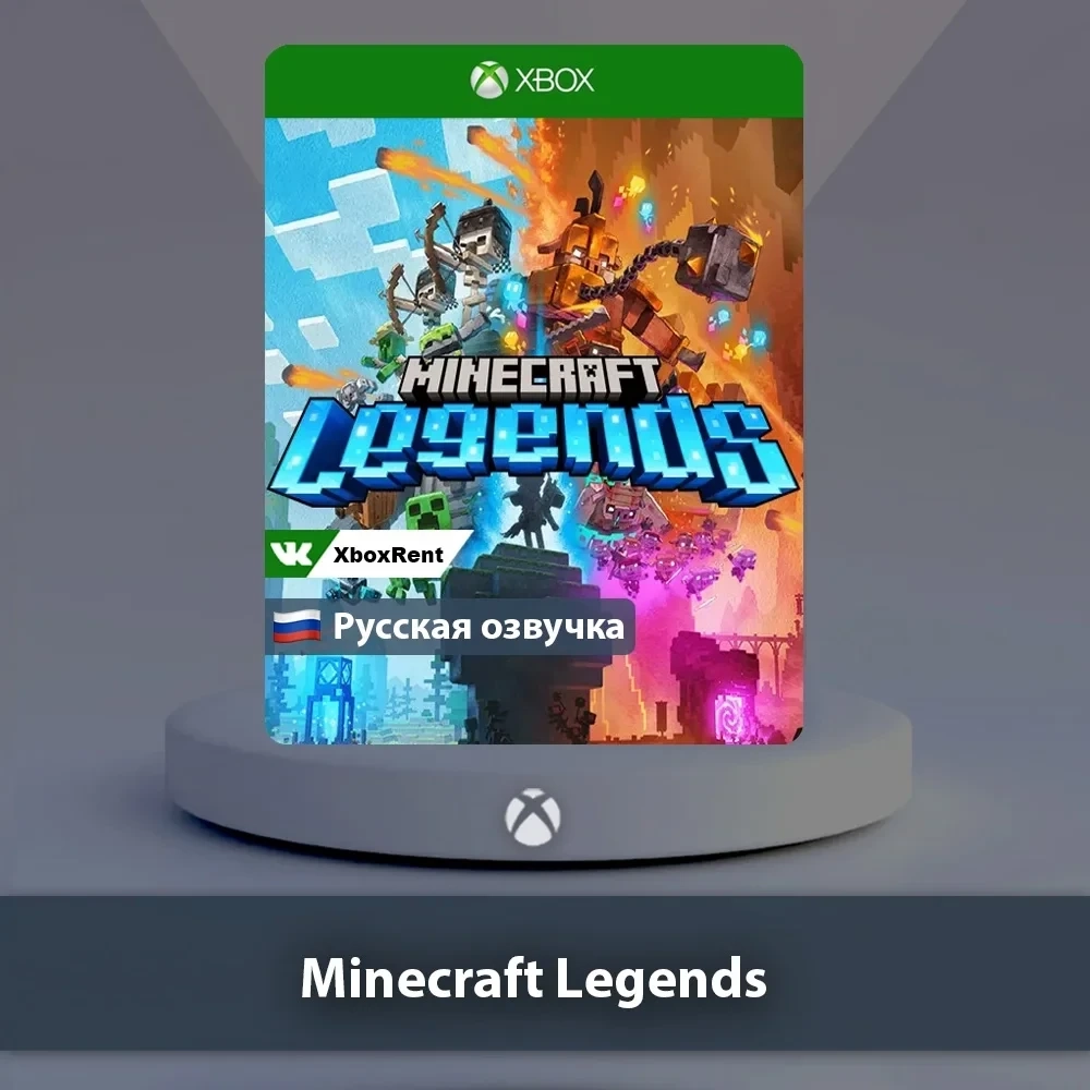 Minecraft Legends Xbox One | Series X|S - Купить онлайн
