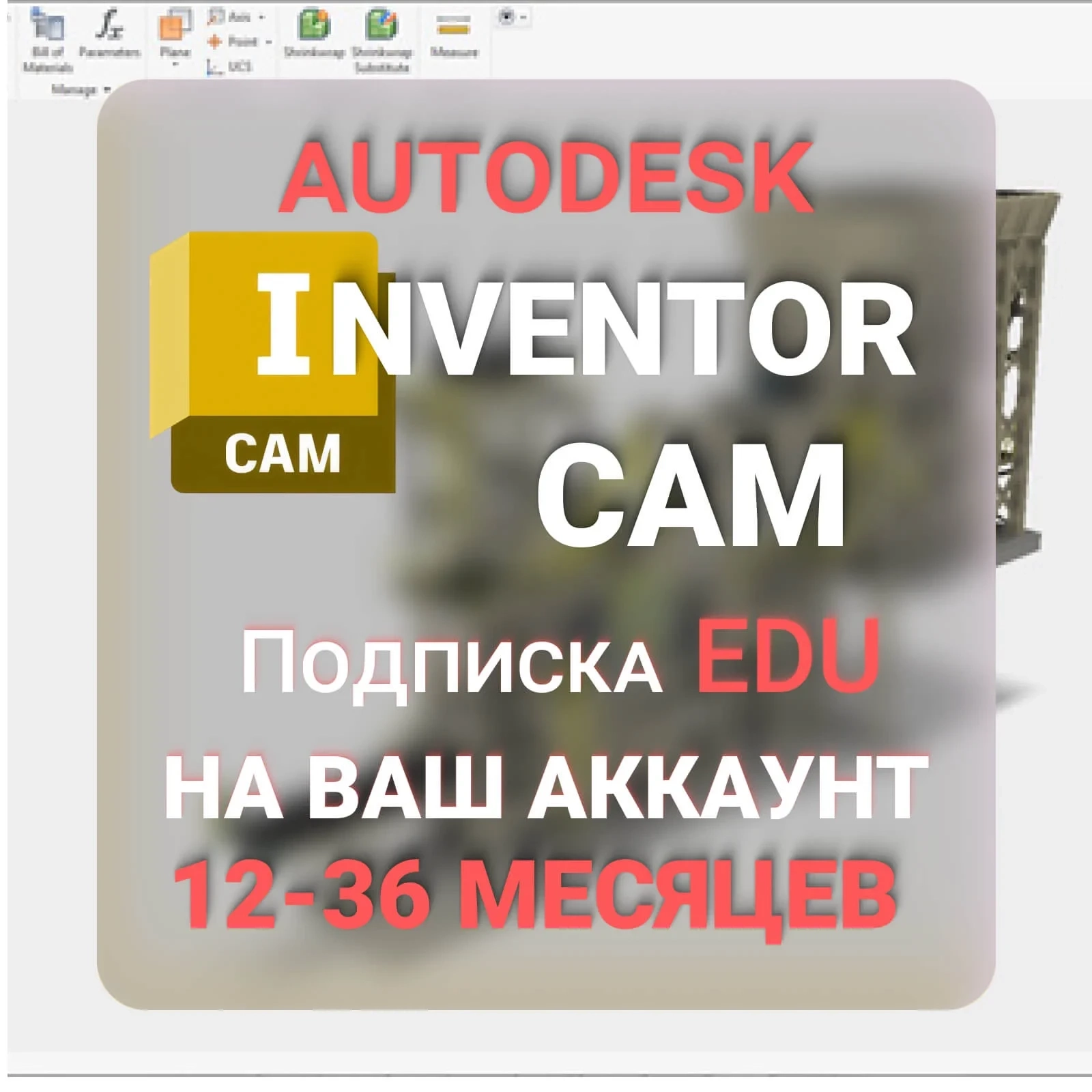 AUTODESK INVENTOR Подписка 1/2/3 года - Купить Онлайн