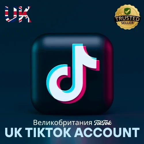 TikTok UK Аккаунты с почтой - Купить онлайн