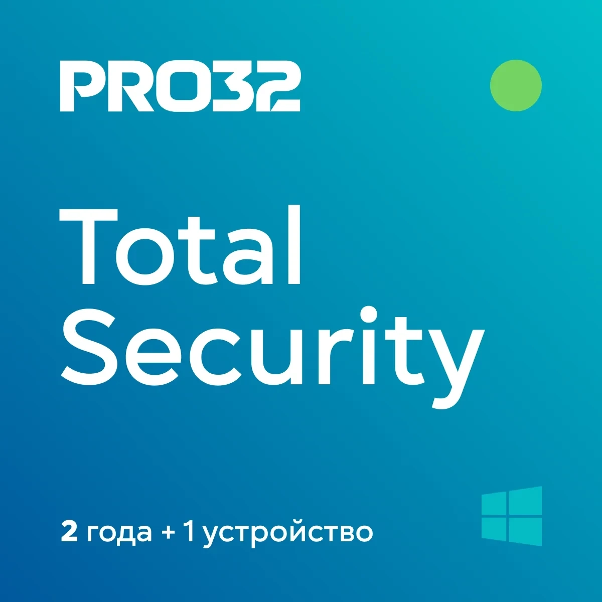 PRO32 Total Security: ключ на 2 года (1 устройство) онлайн