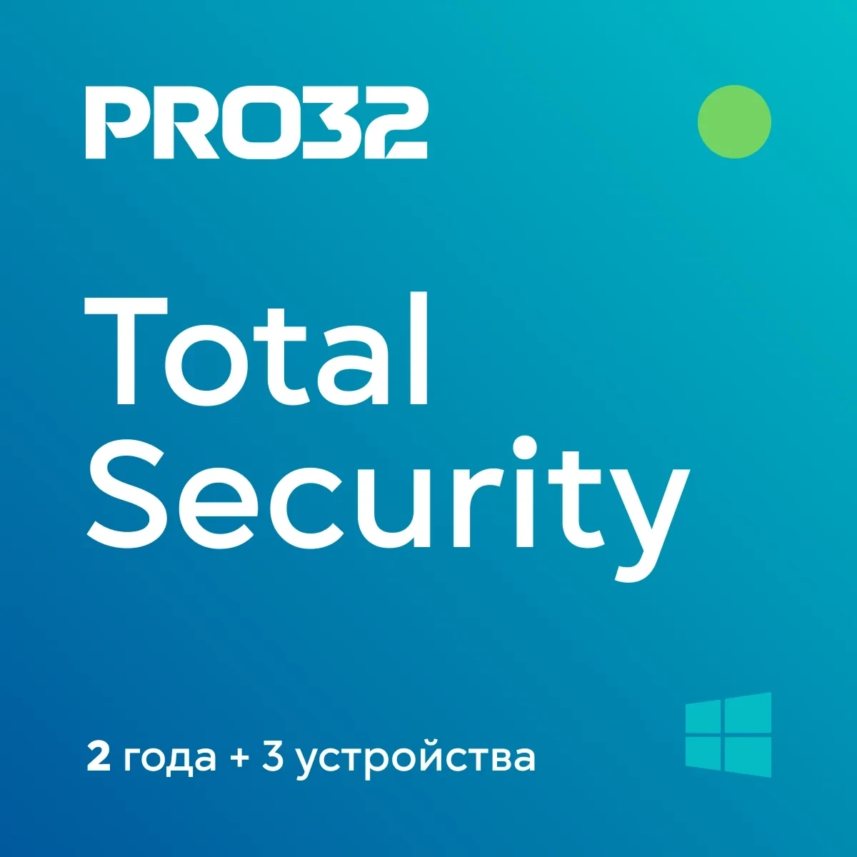 PRO32 Total Security: ключ на 2 года (3 устройства)