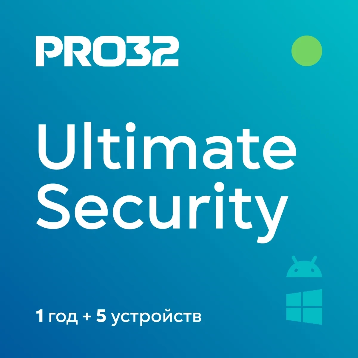 PRO32 Ultimate Security: Ключ на 5 устройств | Ант...