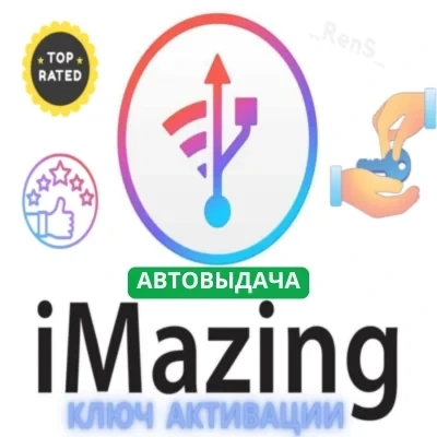 iMazing: Ключ активации | Лицензия на 1-10 устройств | Онлайн
