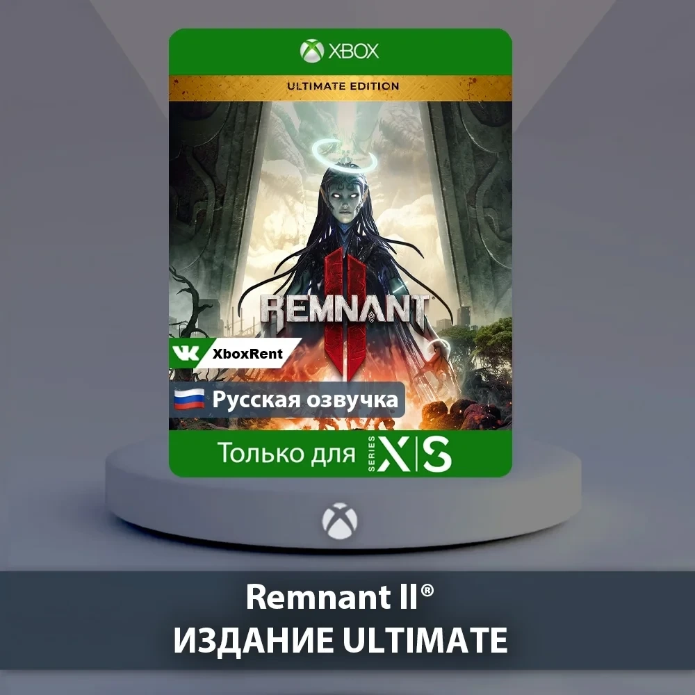 Remnant II Ultimate Edition Xbox Series X|S | Купить онлайн