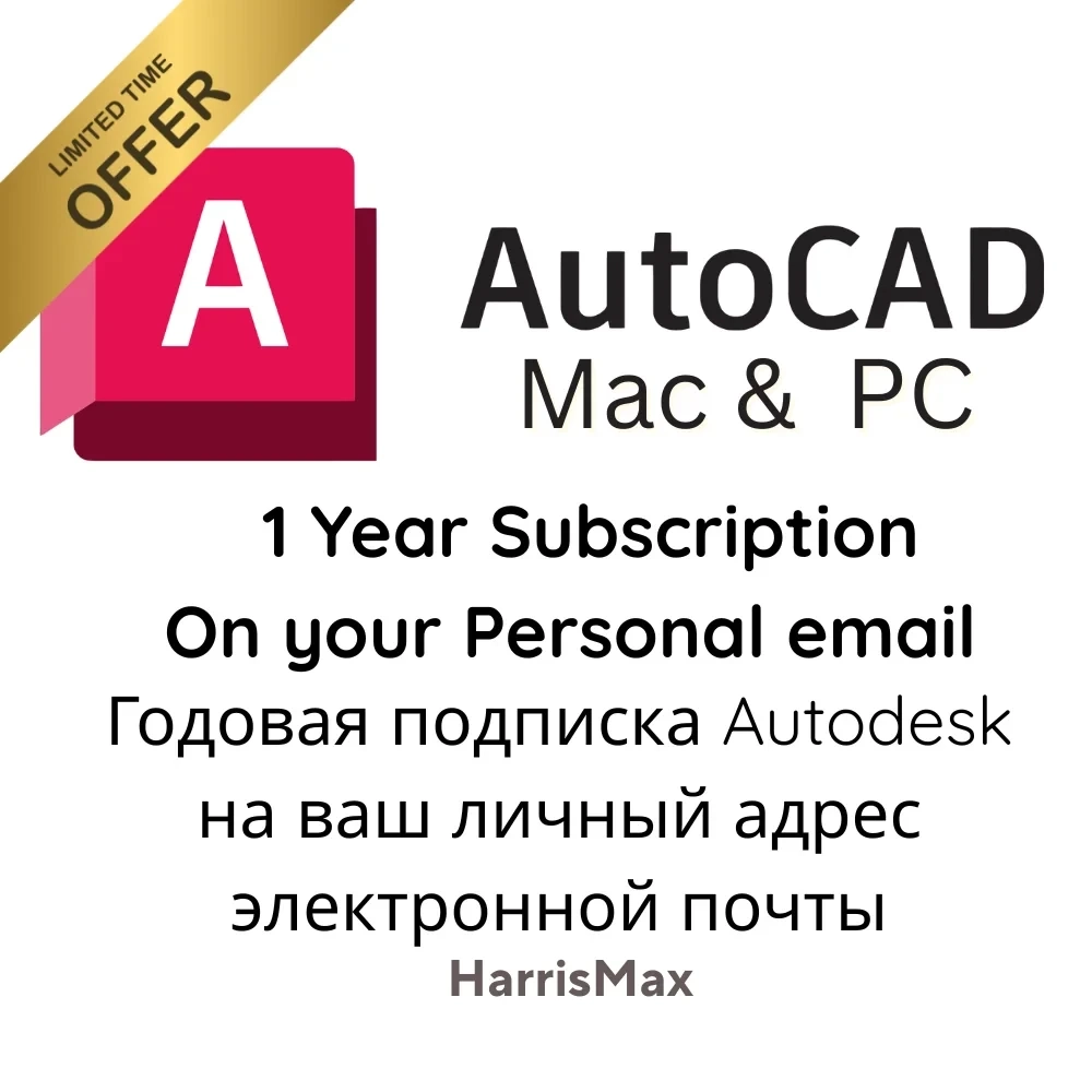 Autodesk AutoCAD: Подписка 1 год | Услуги активации | Онлайн