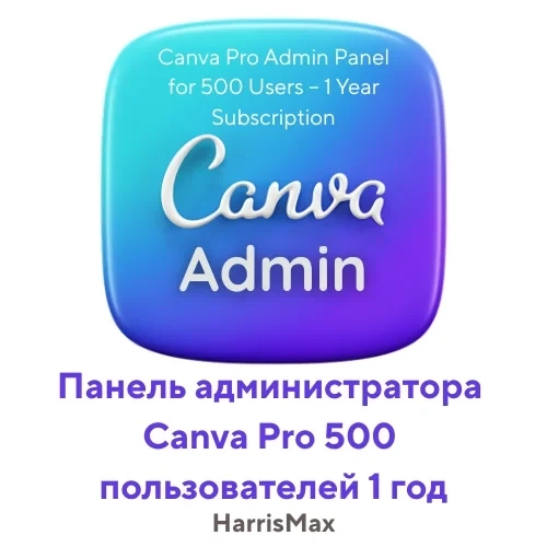 Canva Pro на 1 год (Админ-панель) – Купить онлайн