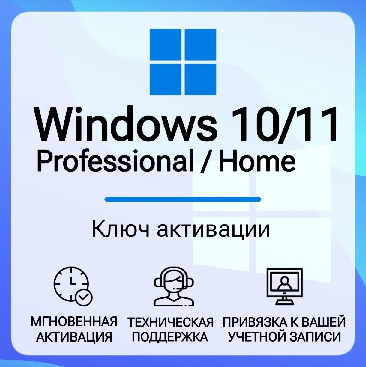 Ключ Windows 10/11 Pro/Home: Купить онлайн