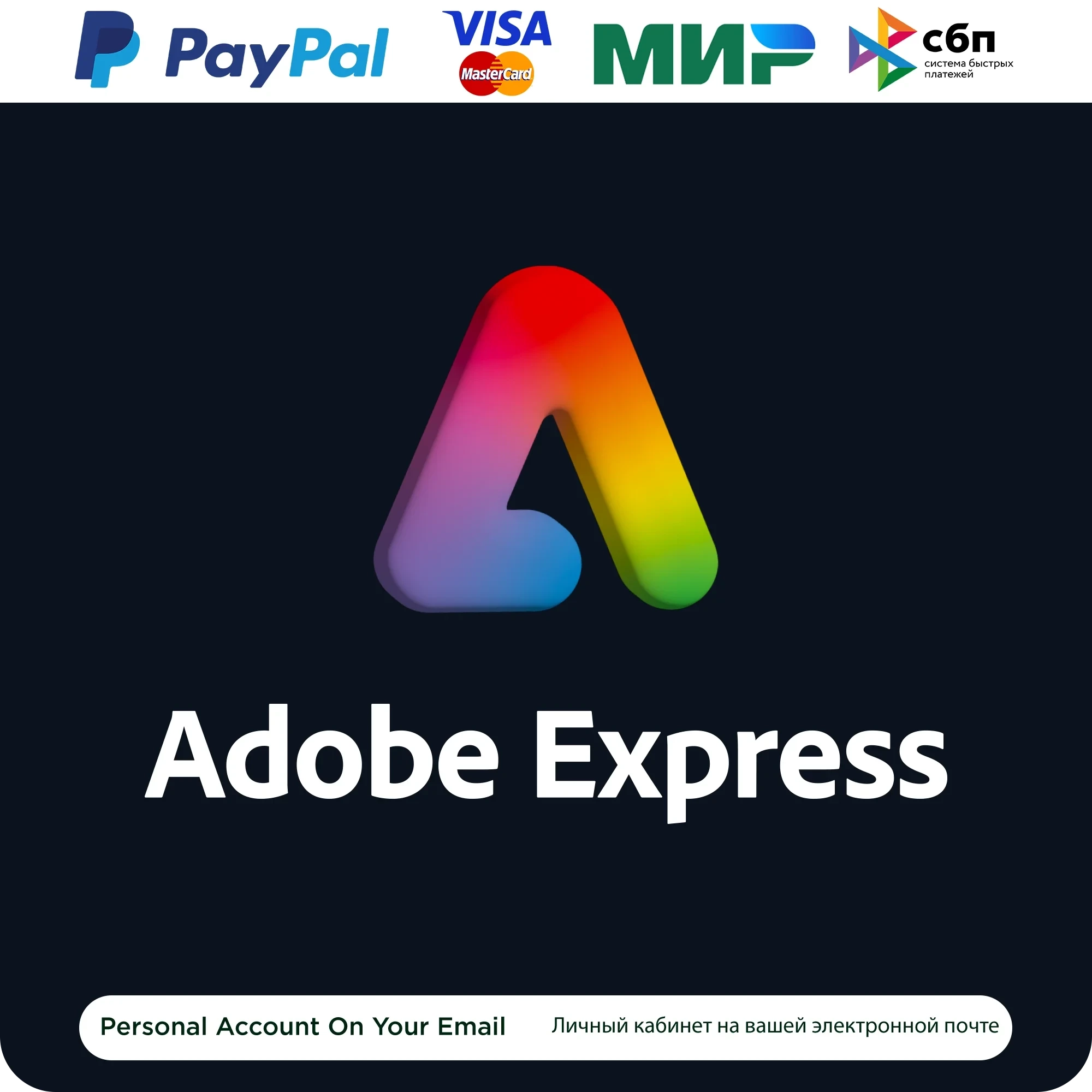 Adobe Express Premium на 3 месяца | Аккаунт | Онлайн